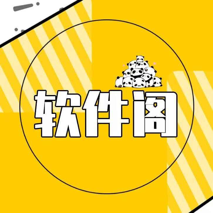 软件阁